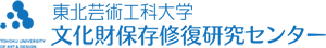 東北芸術工科大学 文化財保存修復研究センター