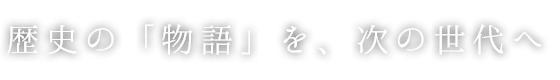 東北芸術工科大学 文化財保存修復研究センター