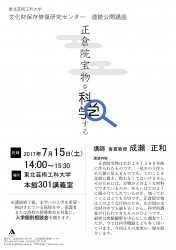 公開講座チラシ