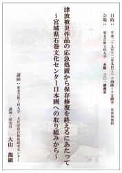 津波応急処置公開講座
