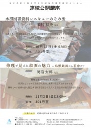 米村先生公開講座