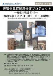 令和元年第27回公開講座